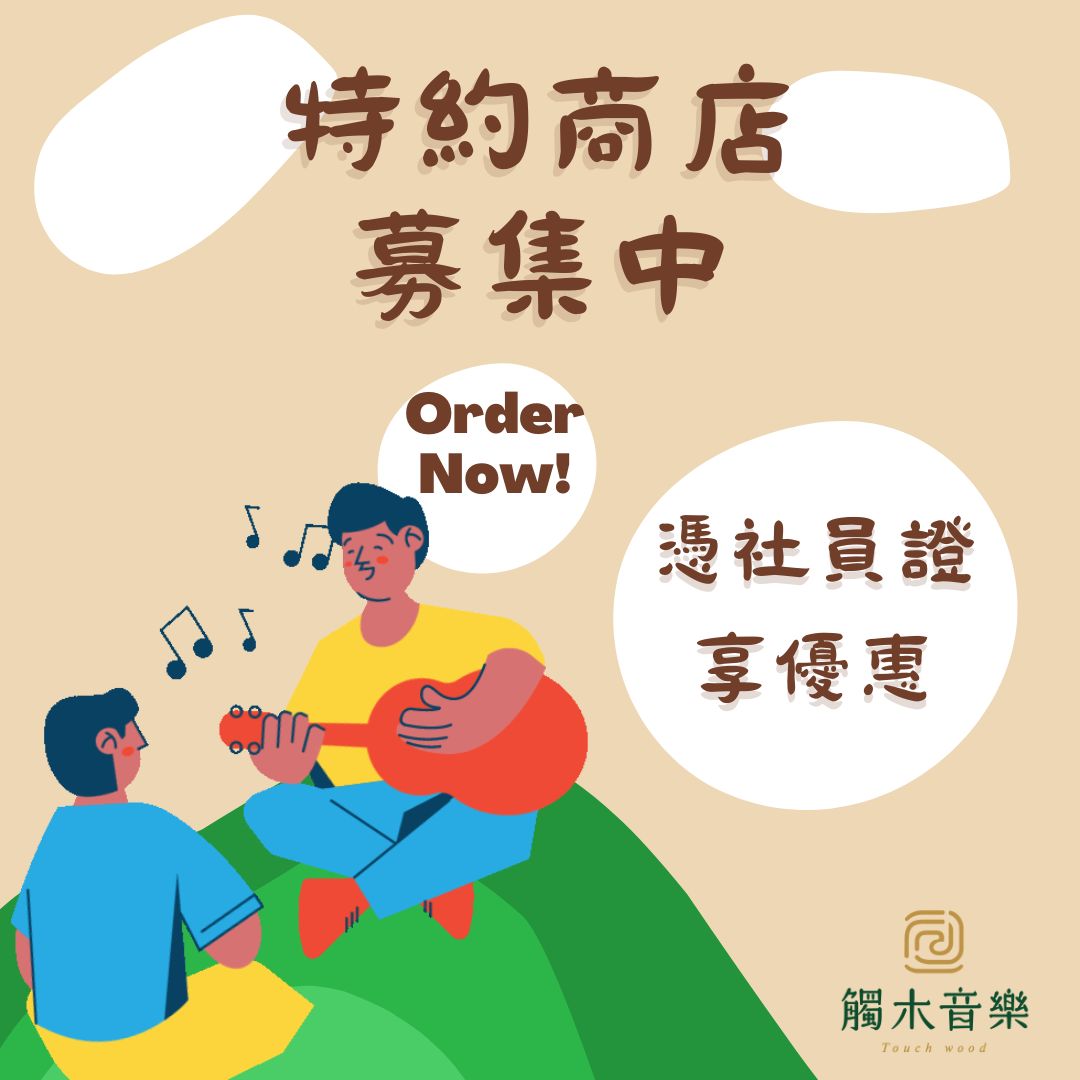 特約商店募集中